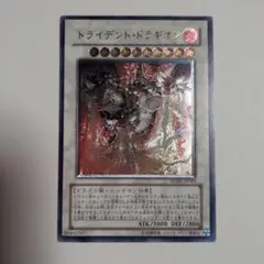 遊戯王 トライデント・ドラギオン レリーフ RGBT-JP043