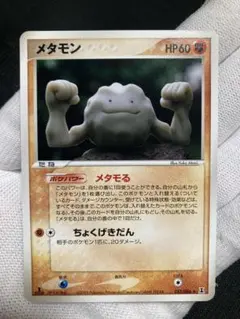 【極美品】メタモン イシツブテ