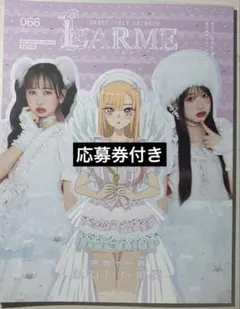 larme 桜庭遥花　松本かれん　piki