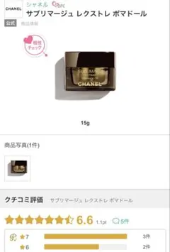 CHANELサブリマージュポマドール