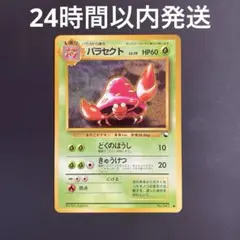 ポケモンカード旧裏 パラセクト 拡張シート第1弾(青版) 5x - メルカリ