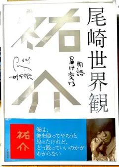 2025年最新】尾崎世界観サインの人気アイテム - メルカリ