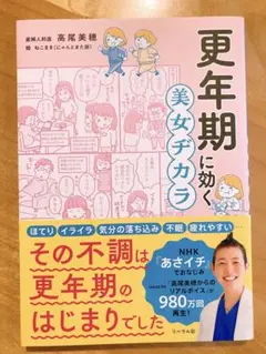 更年期に効く 美女ヂカラ