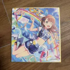 プロセカ 花里みのり 色紙