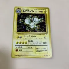 レアコイル ★ 第3弾拡張パック 化石の秘密