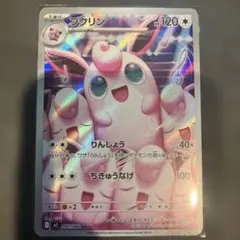 プクリン　AR ポケモンカード