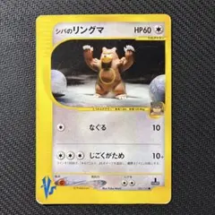 シバのサワムラー ○ ポケモンカード☆VS 082/141 - メルカリ
