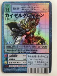 カイゼルグレイモン 旧デジモンカード - メルカリ