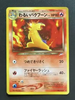 2025年最新】バクフーンの人気アイテム - メルカリ