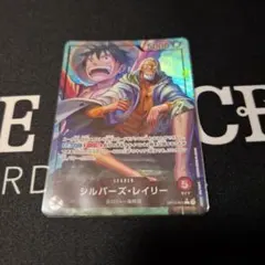 シルバーズ・レイリー L リーダーパラレル(リーパラ) OP12-001