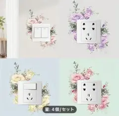 花柄スイッチ・コンセント用ウォールステッカー 4個セット