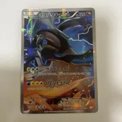 ブラックキュレム