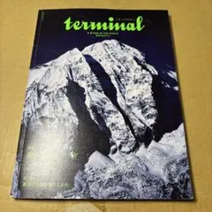 4/18.30◉terminal 地球を科学する02(2014SPRING