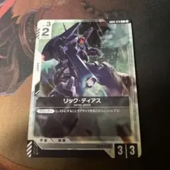 ガンダムカードゲーム リック・ディアス プロモ 参加パック リソース