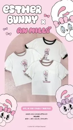 AN MILLE エスターバニー パイピングTシャツ アンミール 韓国のサムネイル