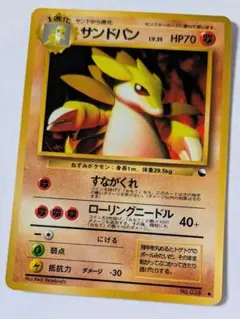 サンドパン ☆ LEGEND 拡張パック「ソウルシルバーコレクション