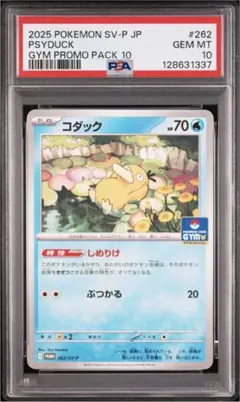 GEM MINT 10 PSYDUCK GYM PROMO コダック