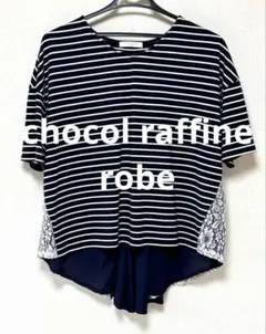 【ショコラフィネローブ】ボーダートップスバックレース　半袖