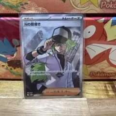 2025年最新】Pokemon Card Game カード名：Nの筋書き ポケモンカード