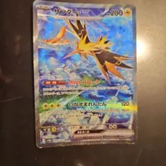 2026年最新】ポケモンカード サンダー sarの人気アイテム - メルカリ