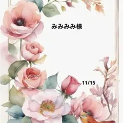 みみみみ様