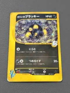 カリンのブラッキー ★ ポケモンカード★VS 091/141