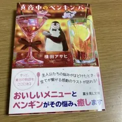 真夜中のペンギン・バー