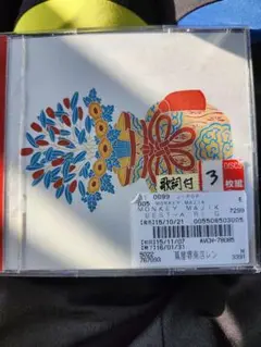 MONKEY MAJIK BEST-A.RI.GA.TO- モンキーマジック