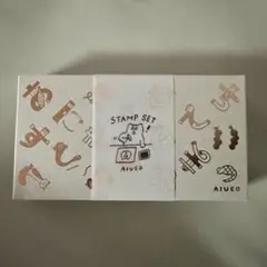 AIUEO スタンプセット　紙博　新品未使用　ひらがな