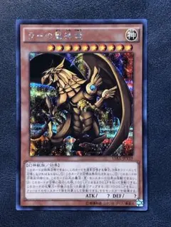 遊戯王 ラーの翼神竜 G4 プラチナシク 準美品 ---1 ☆ 遊戯王 ☆ ラーの翼神竜 G4-03 プラチナ シークレット シク