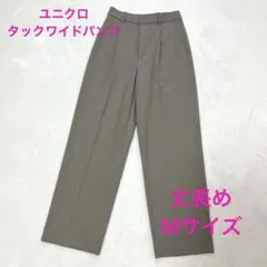 【丈長め！未使用】ユニクロ　タックワイドパンツ　ストライプ　グレー　Mサイズ