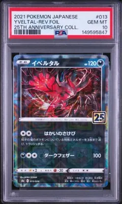 2026年最新】イベルタル psa10の人気アイテム - メルカリ