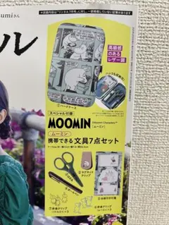 リンネル7月号付録　文具7点セット