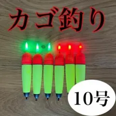 電気ウキ　10号6本　発泡ウキ　遠投カゴ釣り　ウメズ　ピアレ　ではない