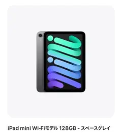 iPad mini A17pro搭載Wi-Fiモデル 第7世代