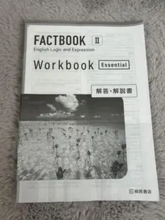 バラ可 FACTBOOK logic expression workbook Ⅱ バラ可 FACTBOOK logic expression workbook Ⅱ Amazon.co.jp