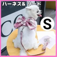 ハーネス リード セット 犬 リボン S ピンク チェック お散歩 ペット ❤
