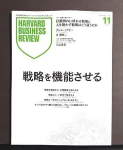 ハーバードビジネスレビュー