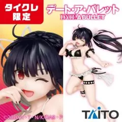 時崎狂三 Coreful フィギュア 水着ver タイクレ限定