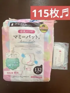 dacco 母乳パッド 115枚程度