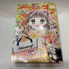 ちゃお 2026年 3月号