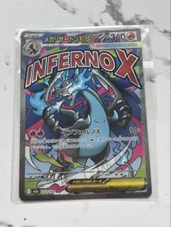 「MEGAドリームex」 メガリザードンX MA ハイパーボール SR