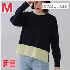 新品 OPAQUE.CLIP バイカラーニット セーター トップス レディースM