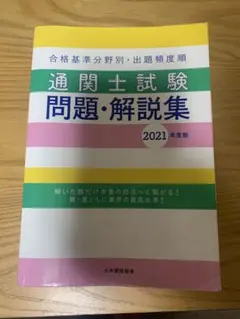 2025年最新】通関士の人気アイテム - メルカリ