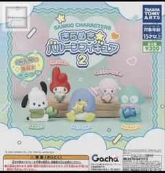 サンリオ きらめきバルーンフィギュア2