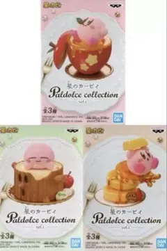 星のカービィ Paldolce collection vol.1 全3種セット