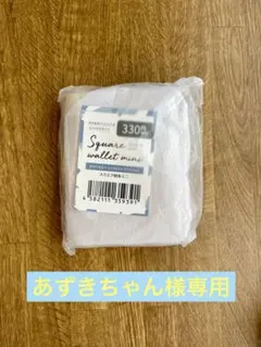 スクエア財布ミニ スクエアウォレットミニ