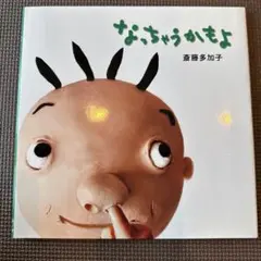 なっちゃうかもよ