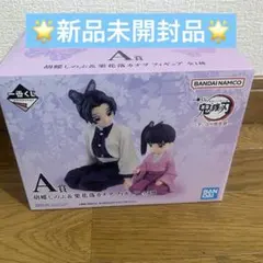 一番くじ 鬼滅の刃 思い出の蝶屋敷 A賞 胡蝶しのぶ&栗花落カナヲ フィギュア