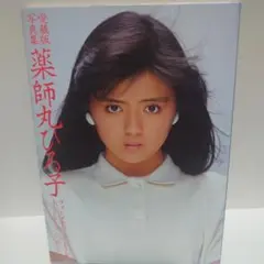 薬師丸ひろ子さんのプロマイド - メルカリ